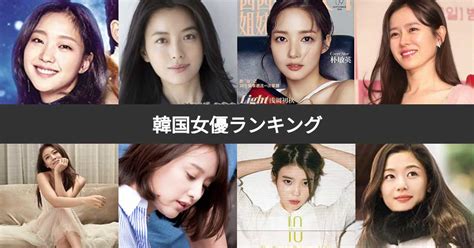 韓国セクシー女優|韓国映画の人気女優ランキングTOP25！演技の上手い実力派が。